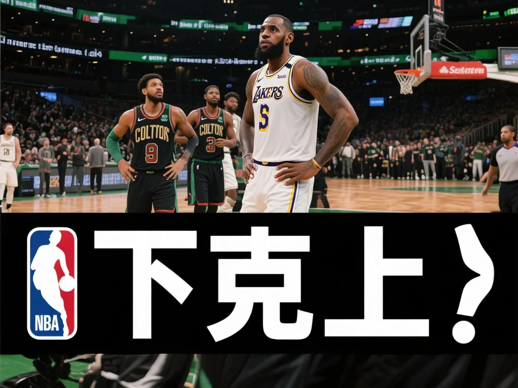 篮球赛事